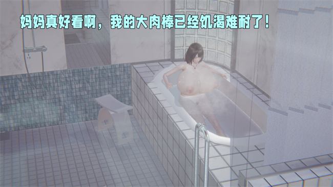 [3D]漫画之原来我的爆乳母亲也会偷窥我3话