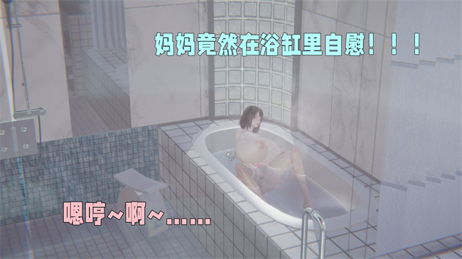 [3D]漫画之原来我的爆乳母亲也会偷窥我3话
