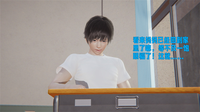 [3D]漫画之原来我的爆乳母亲也会偷窥我3话