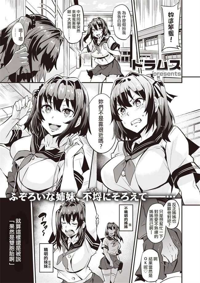 口工漫画之[ドラムス] デュアルスワップ 前編 