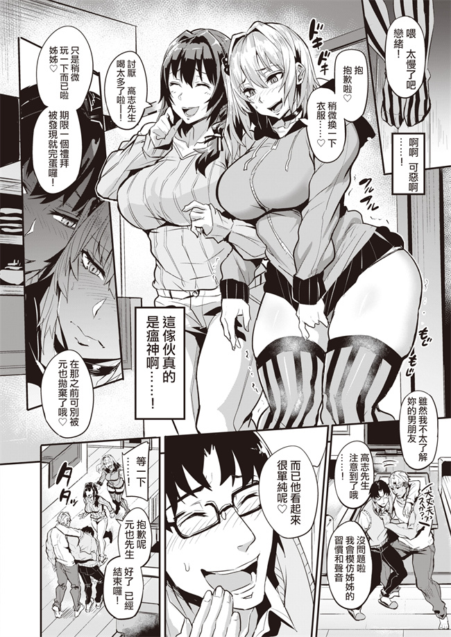 口工漫画之[ドラムス] デュアルスワップ 前編 