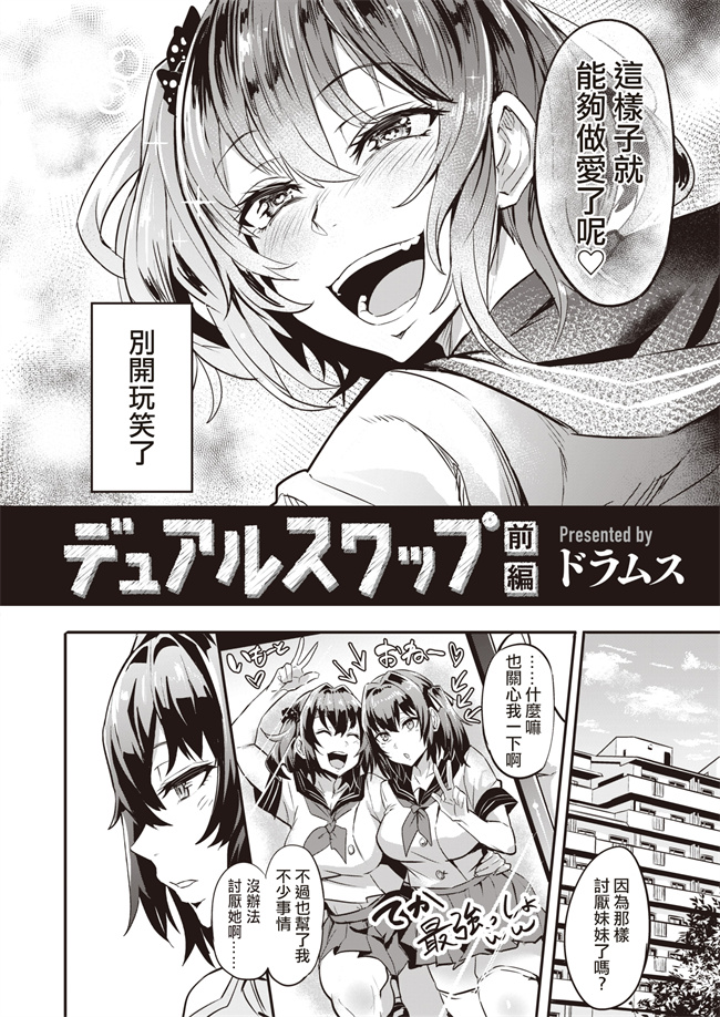 口工漫画之[ドラムス] デュアルスワップ 前編 