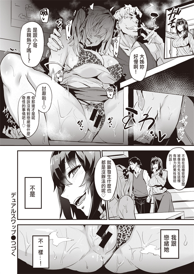 口工漫画之[ドラムス] デュアルスワップ 前編 