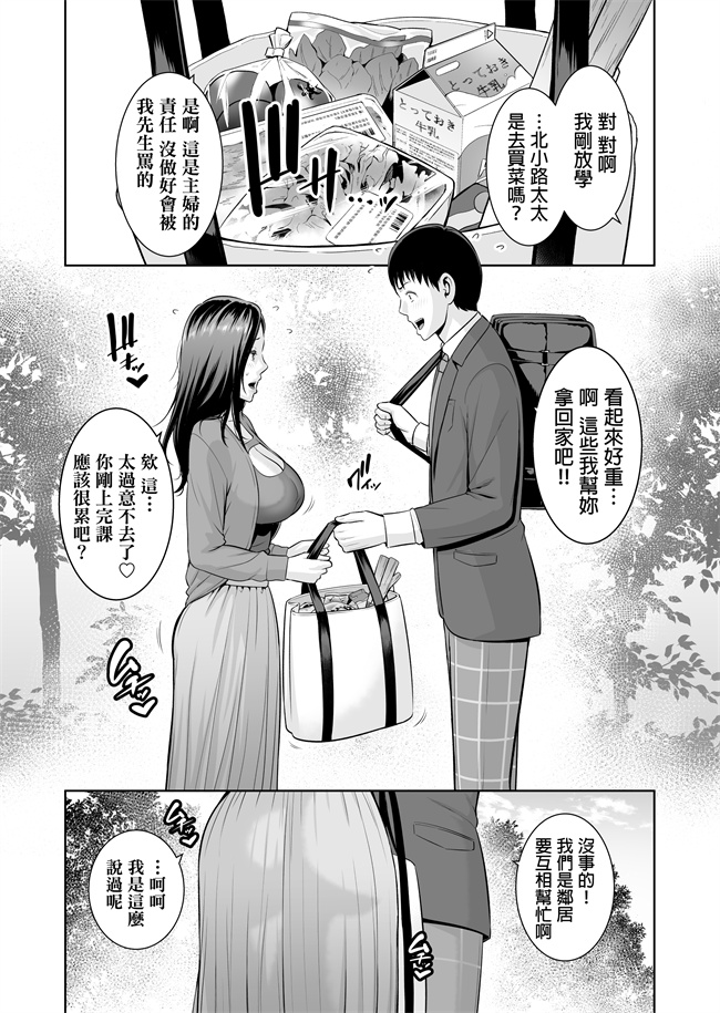 里番口工h漫画之おとなりの人妻(35) 歳の差なんて(上)