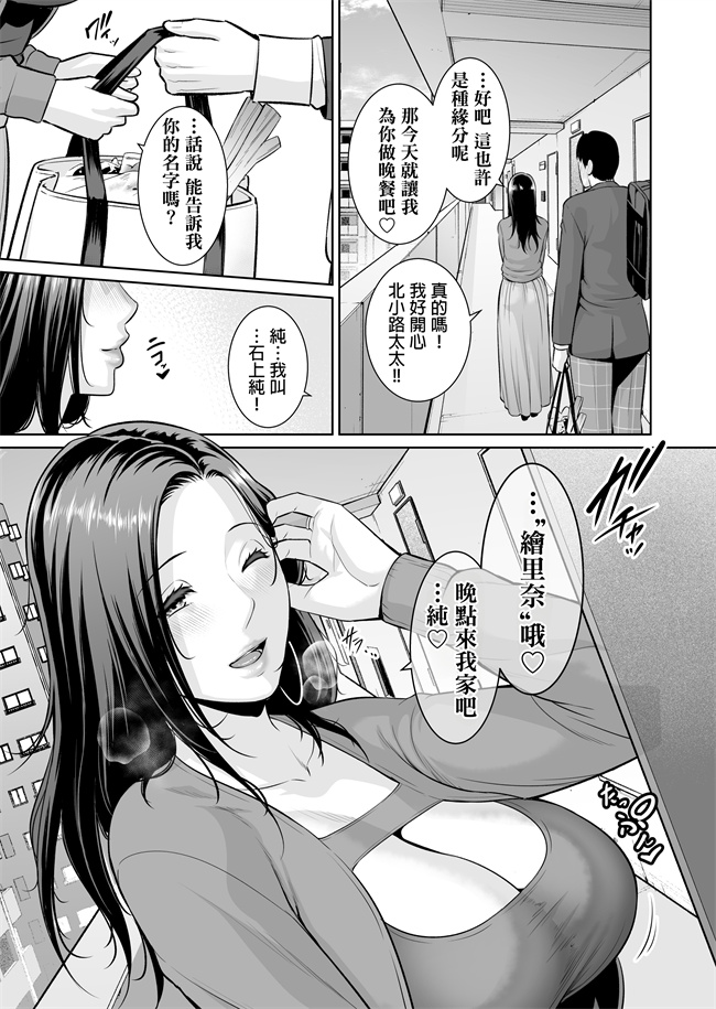 里番口工h漫画之おとなりの人妻(35) 歳の差なんて(上)