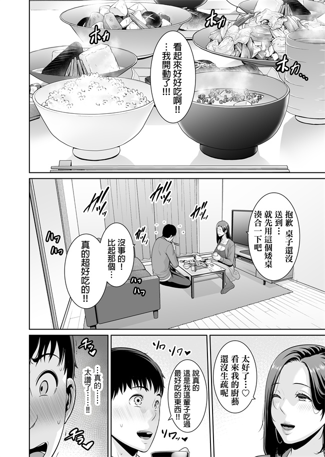里番口工h漫画之おとなりの人妻(35) 歳の差なんて(上)