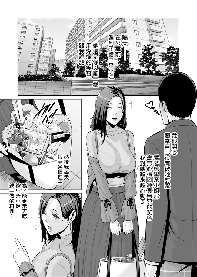 里番口工h漫画之おとなりの人妻(35) 歳の差なんて(上)