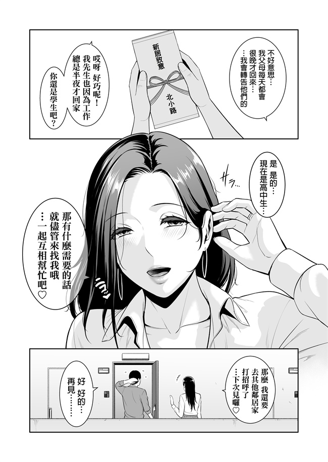 里番口工h漫画之おとなりの人妻(35) 歳の差なんて(上)