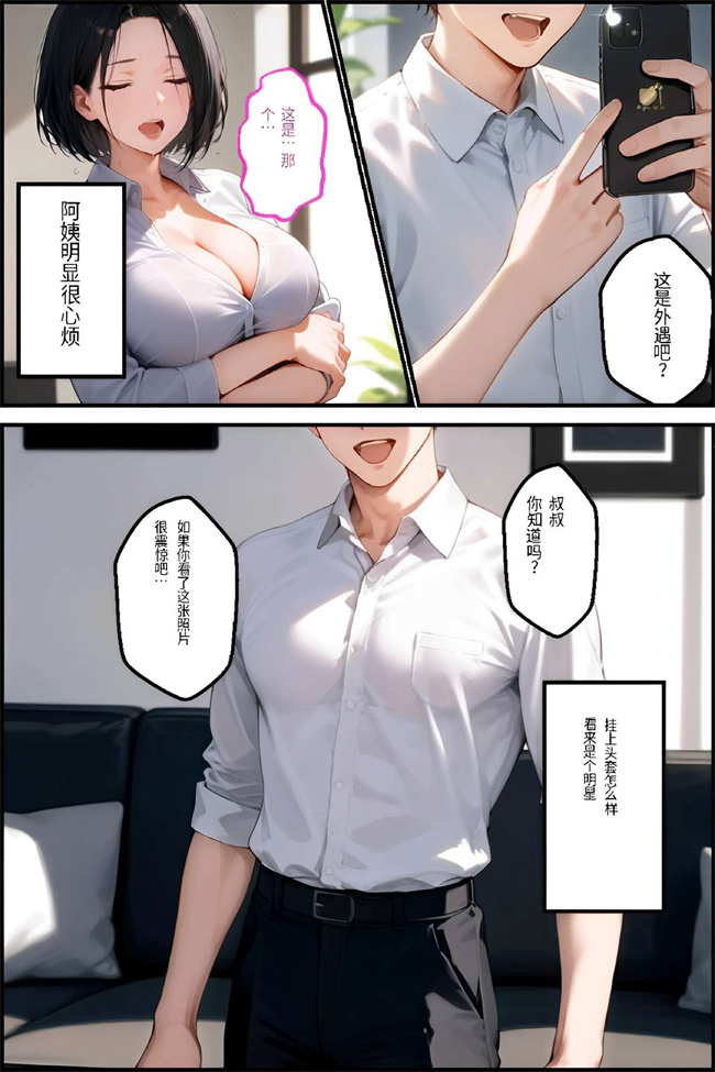 全彩漫画之叔母を浮気相手と別れさせてから俺の牝にしたけどなんか質問ある