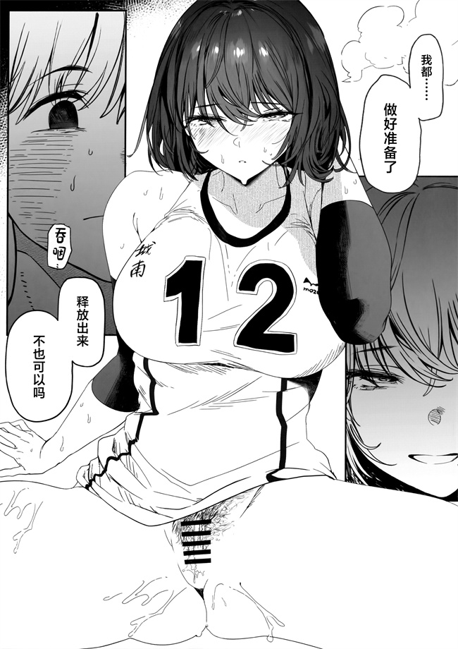 少女漫画大全之高身長バレー部の清楚系彼女が先輩のモノになってしまう一部始終2