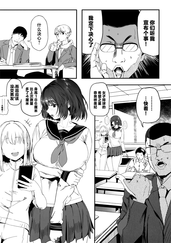 少女漫画大全之高身長バレー部の清楚系彼女が先輩のモノになってしまう一部始終2