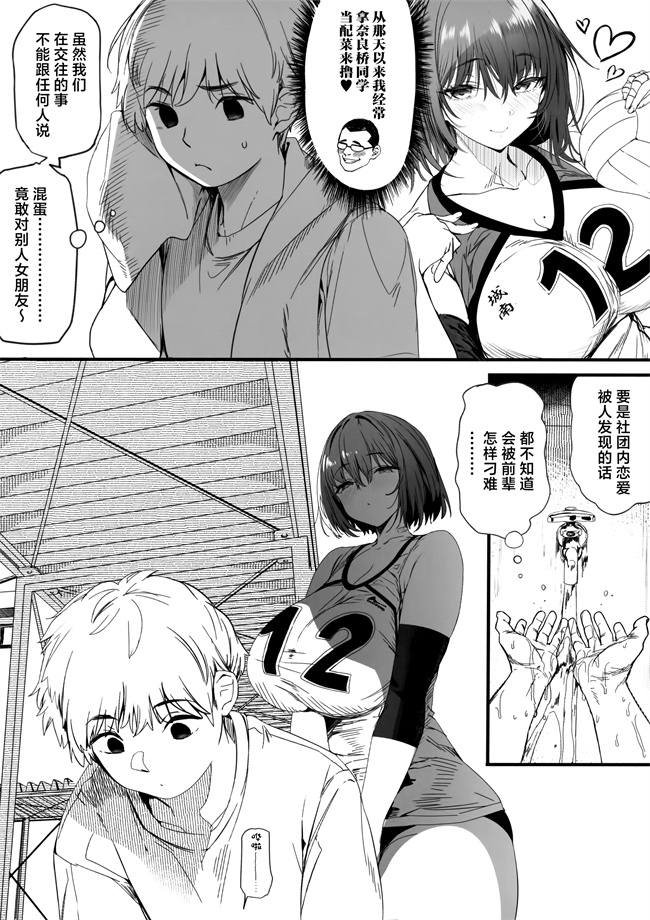 少女漫画大全之高身長バレー部の清楚系彼女が先輩のモノになってしまう一部始終2