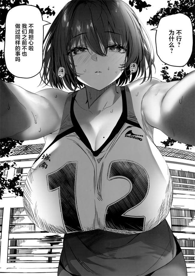 少女漫画大全之高身長バレー部の清楚系彼女が先輩のモノになってしまう一部始終2