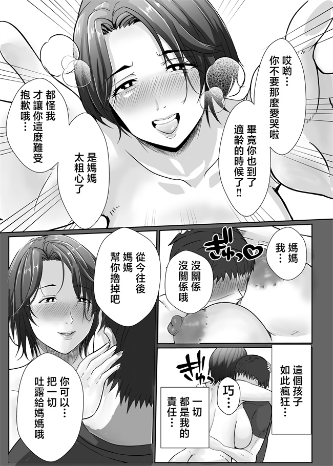 少女本子之[エロの定食屋]母さんが抜いてあげようか