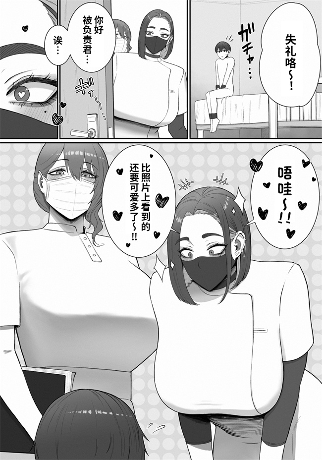 触手本子之[猿猴]搾精担当お姉さん