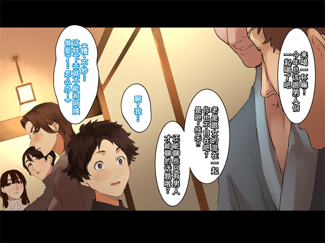 全彩本子之[摩伊那市(絵子るび)]年越し 親戚の叔母ちゃん達との一夜第1话