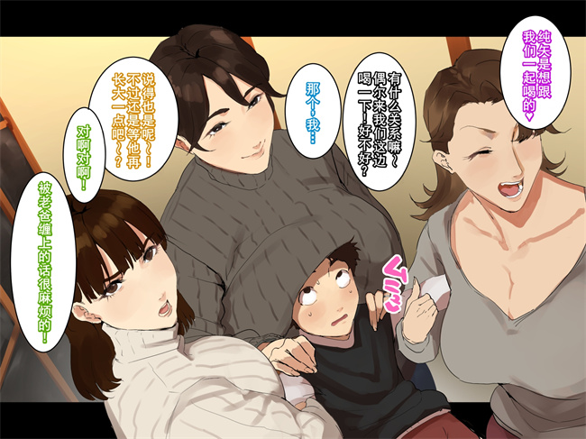 全彩本子之[摩伊那市(絵子るび)]年越し 親戚の叔母ちゃん達との一夜第1话
