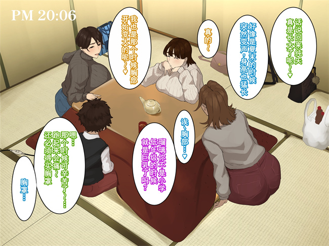 全彩本子之[摩伊那市(絵子るび)]年越し 親戚の叔母ちゃん達との一夜第1话