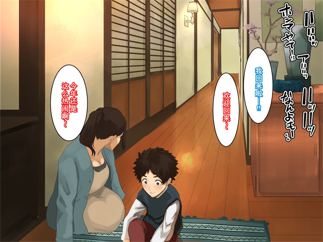 全彩本子之[摩伊那市(絵子るび)]年越し 親戚の叔母ちゃん達との一夜第1话