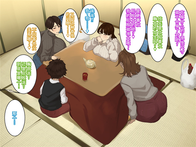 全彩本子之[摩伊那市(絵子るび)]年越し 親戚の叔母ちゃん達との一夜第1话