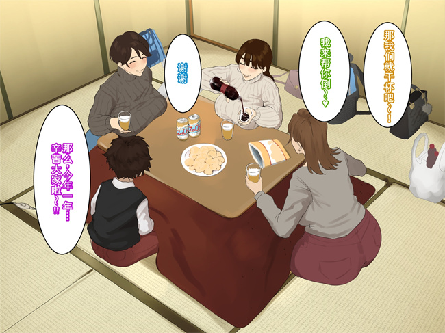 全彩本子之[摩伊那市(絵子るび)]年越し 親戚の叔母ちゃん達との一夜第1话