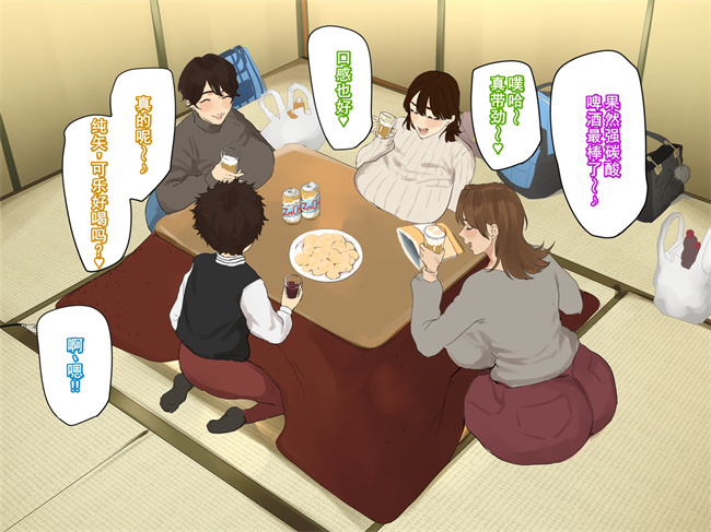 全彩本子之[摩伊那市(絵子るび)]年越し 親戚の叔母ちゃん達との一夜第1话