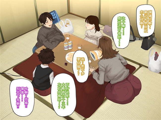 全彩本子之[摩伊那市(絵子るび)]年越し 親戚の叔母ちゃん達との一夜第1话