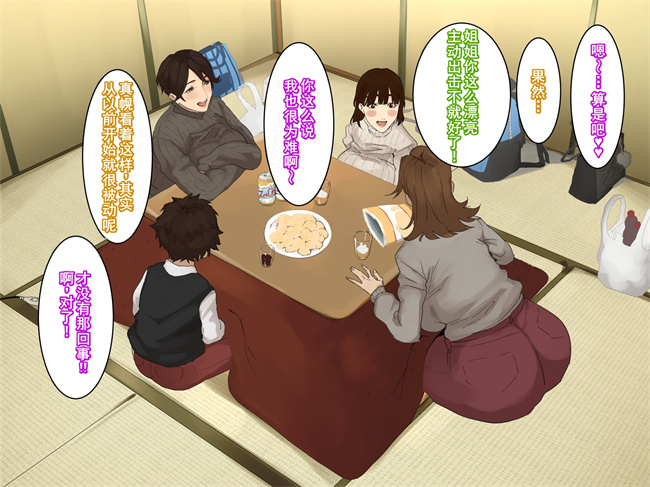 全彩本子之[摩伊那市(絵子るび)]年越し 親戚の叔母ちゃん達との一夜第1话