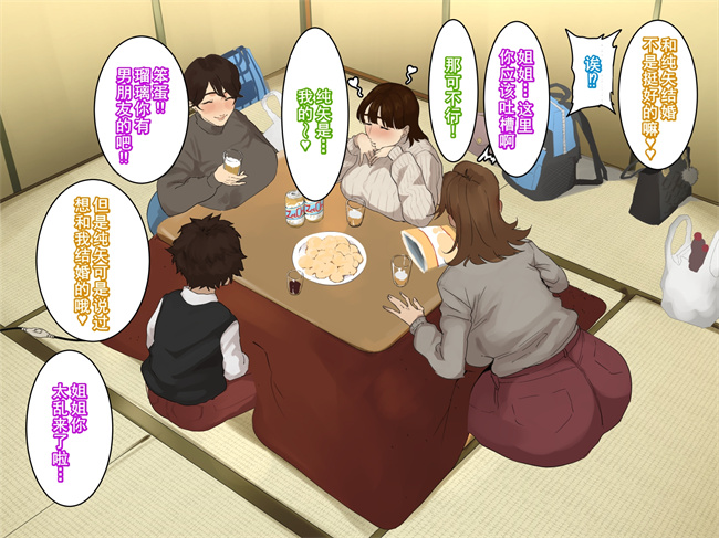 全彩本子之[摩伊那市(絵子るび)]年越し 親戚の叔母ちゃん達との一夜第1话