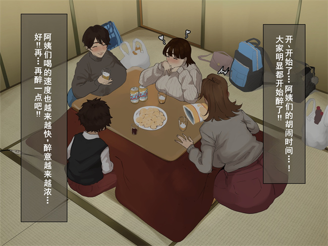 全彩本子之[摩伊那市(絵子るび)]年越し 親戚の叔母ちゃん達との一夜第1话