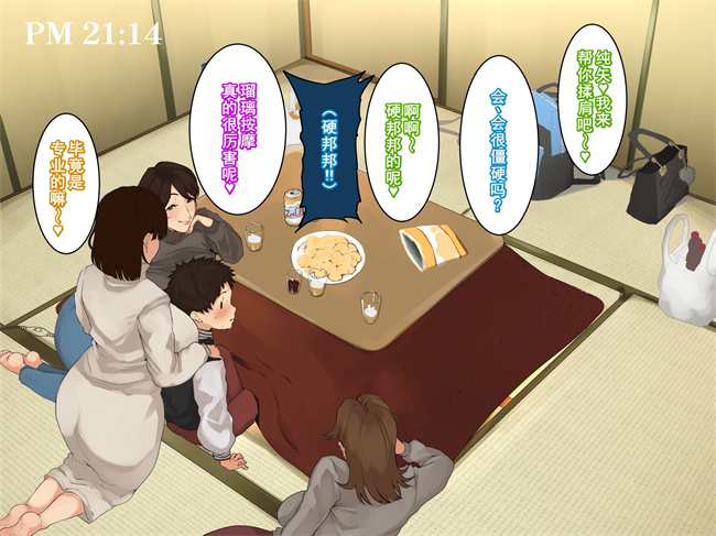 全彩本子之[摩伊那市(絵子るび)]年越し 親戚の叔母ちゃん達との一夜第1话