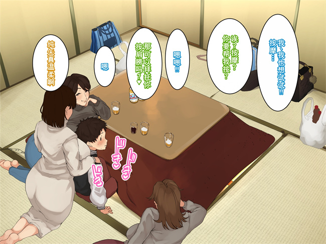 全彩本子之[摩伊那市(絵子るび)]年越し 親戚の叔母ちゃん達との一夜第1话