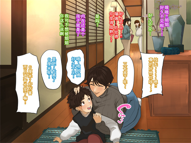 全彩本子之[摩伊那市(絵子るび)]年越し 親戚の叔母ちゃん達との一夜第1话