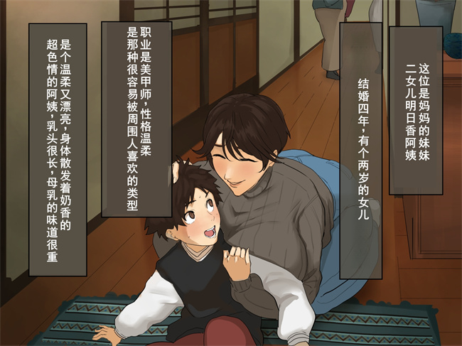 全彩本子之[摩伊那市(絵子るび)]年越し 親戚の叔母ちゃん達との一夜第1话