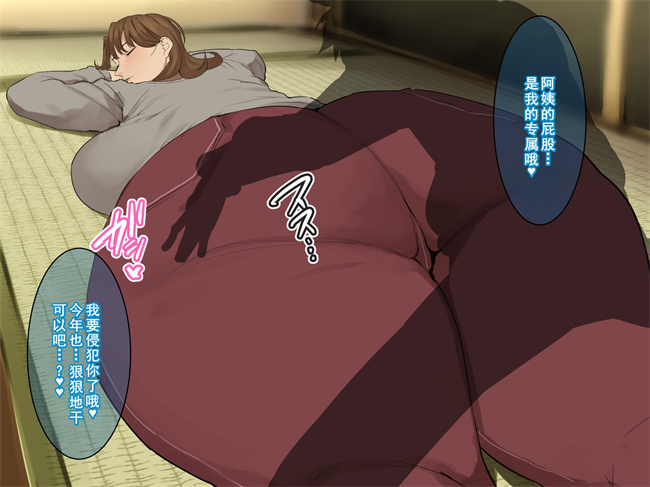 全彩本子之[摩伊那市(絵子るび)]年越し 親戚の叔母ちゃん達との一夜第1话