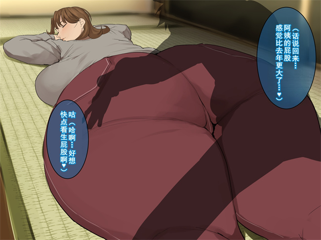 全彩本子之[摩伊那市(絵子るび)]年越し 親戚の叔母ちゃん達との一夜第1话