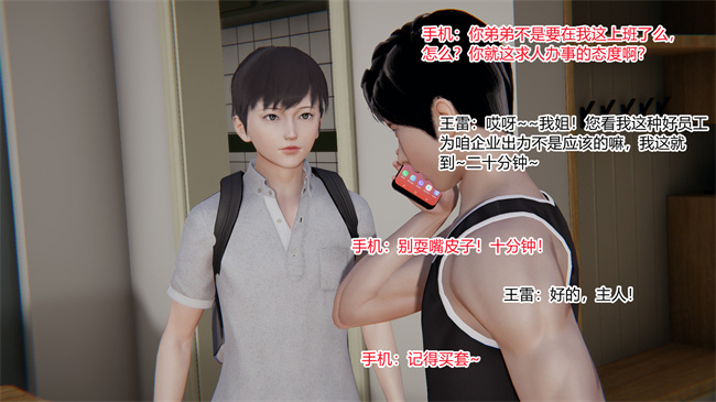 [3D]全彩少女本子之爱上坏女孩01话