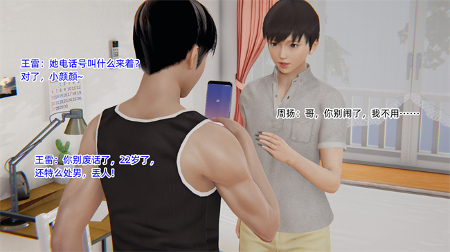 [3D]全彩少女本子之爱上坏女孩01话