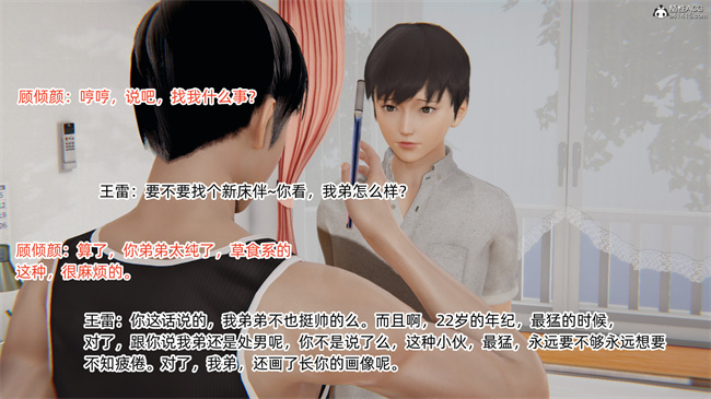 [3D]全彩少女本子之爱上坏女孩01话