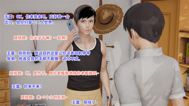 [3D]全彩少女本子之爱上坏女孩01话