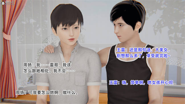 [3D]全彩少女本子之爱上坏女孩01话