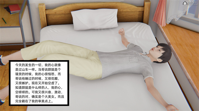 [3D]全彩少女本子之爱上坏女孩01话