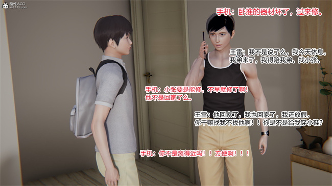 [3D]全彩少女本子之爱上坏女孩01话
