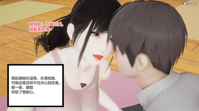 [3D]全彩少女本子之爱上坏女孩01话