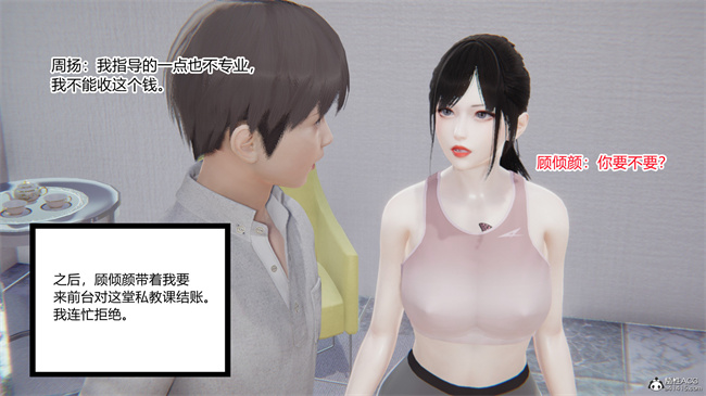 [3D]全彩少女本子之爱上坏女孩01话