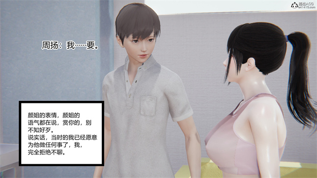 [3D]全彩少女本子之爱上坏女孩01话