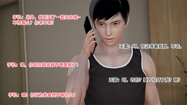 [3D]全彩少女本子之爱上坏女孩01话