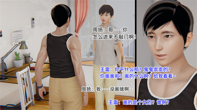 [3D]全彩少女本子之爱上坏女孩01话