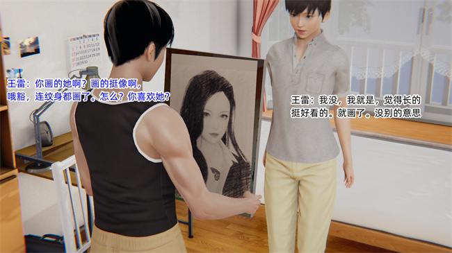 [3D]全彩少女本子之爱上坏女孩01话
