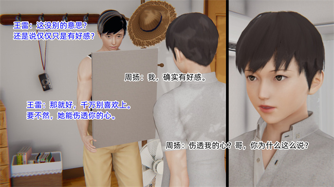[3D]全彩少女本子之爱上坏女孩01话